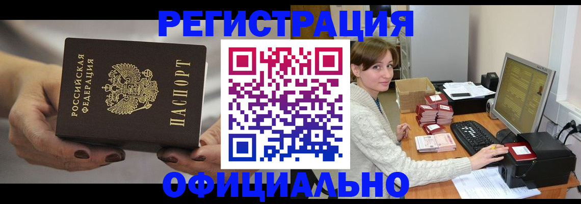 прописка регистрация в Краснодарском крае