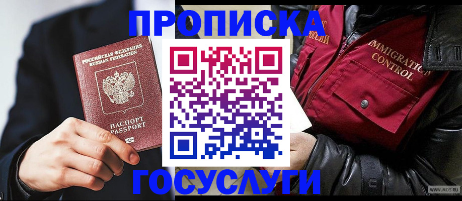 где прописаться в Краснодарском крае